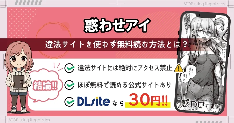 惑わせアイはhitomiやrawで無料読み出来るの？安心して読む方法を徹底解説