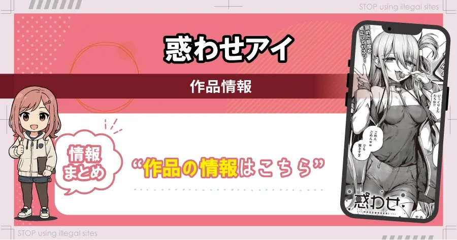 惑わせアイはhitomiやrawで無料読み出来るの？安心して読む方法を徹底解説