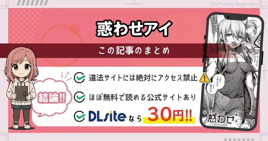 惑わせアイはhitomiやrawで無料読み出来るの？安心して読む方法を徹底解説